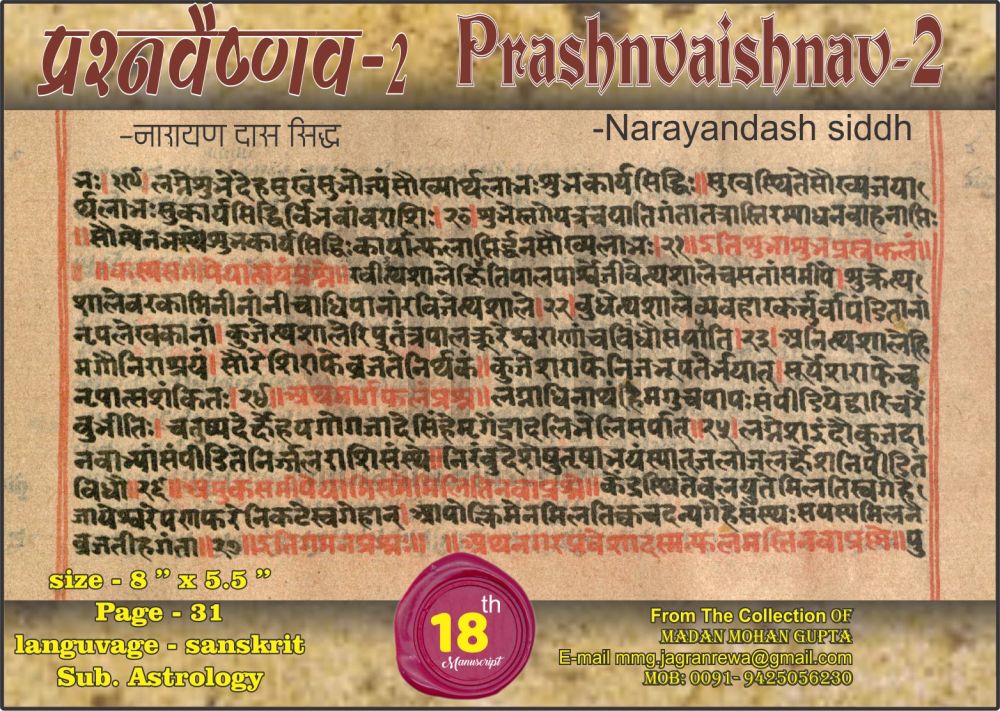 Prashn Vaishnav 2